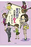 もしも紫式部が大企業のＯＬだったなら