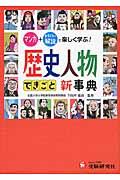 自由自在歴史人物できごと新事典