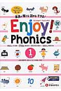 Enjoy!Phonics 1(上巻) / 英語が聞ける・読める・できる!