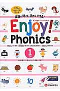 Ｅｎｊｏｙ！Ｐｈｏｎｉｃｓ