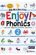 Enjoy!Phonics 2(下巻) / 英語が聞ける・読める・できる!
