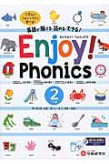 Ｅｎｊｏｙ！Ｐｈｏｎｉｃｓ