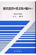 現代港湾の異文化の賑わい