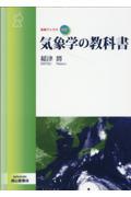 気象学の教科書