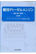 舶用ディーゼルエンジン