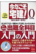 今年こそ宅建！