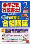 今年こそ行政書士！