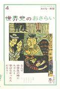 世界史のおさらい / 歴史の始まりから産業革命まで