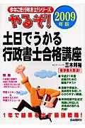 やるぞ！土日でうかる行政書士合格講座