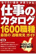 仕事のカタログ 2010年版 / 「なりたい自分」が見つかる!