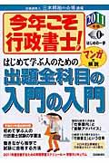 今年こそ行政書士！