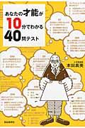 あなたの才能が10分でわかる40問テスト