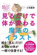 見るだけで体が変わる魔法のイラスト / 健康になる!運動能力が上がる!