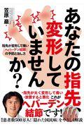 あなたの指先、変形していませんか? / 指先が変形して痛い「ヘバーデン結節」の予防と治し方