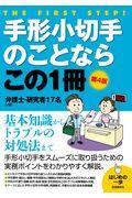 手形小切手のことならこの１冊