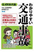 わかりやすい交通事故