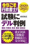 今年こそ行政書士！試験にデル判例