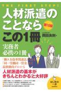 人材派遣のことならこの１冊