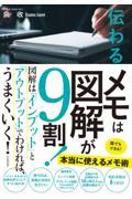 伝わるメモは図解が9割!