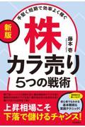 株カラ売り５つの戦術