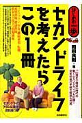 セカンドライフを考えたらこの１冊