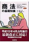 商法の基礎知識