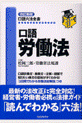 口語労働法 改訂新版