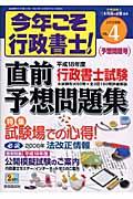 今年こそ行政書士! 2006年版予想問題号