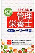 ＵーＣＡＮの管理栄養士これだけ！一問一答集