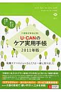 ＵーＣＡＮのケア実用手帳