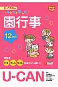 ＵーＣＡＮの子どもと楽しむ園行事１２か月