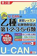 ＵーＣＡＮの乙種第１・２・３・５・６類危険物取扱者速習レッスン