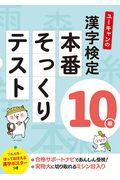 ユーキャンの漢字検定１０級本番そっくりテスト