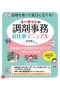 ユーキャンの調剤事務お仕事マニュアル