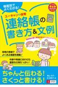 場面別でよくわかる！ユーキャンの保育連絡帳の書き方＆文例