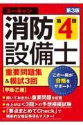 ユーキャンの消防設備士第４類重要問題集＆模試３回