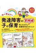 ユーキャンの発達障害の子の保育　実践編