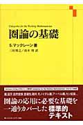 圏論の基礎