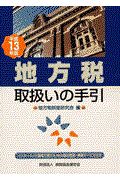 地方税取扱いの手引