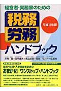 税務・労務ハンドブック