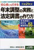 年末調整の実務と法定調書の作り方