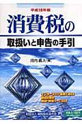 消費税の取扱いと申告の手引