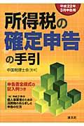 所得税の確定申告の手引