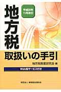 地方税取扱いの手引