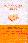 綾。ホステス、22歳。 新装版