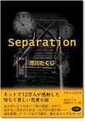 Separation