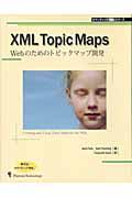 XML topic maps / Webのためのトピックマップ開発