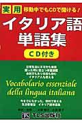 実用イタリア語単語集