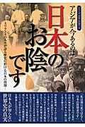 アジアが今あるのは日本のお陰です