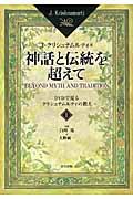 神話と伝統を超えて 1 / DVDで見るクリシュナムルティの教え